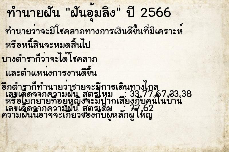 ทำนายฝันทำนายฝันฝันอุ้มลิง