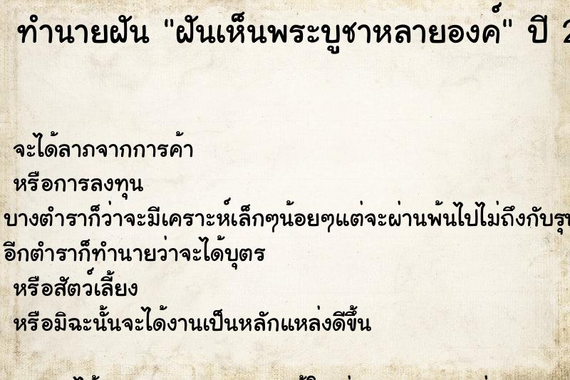 ทำนายฝันฝันเห็นพระบูชาหลายองค์ ทำนายฝันทำนายฝันฝันเห็นพระบูชาหลายองค์