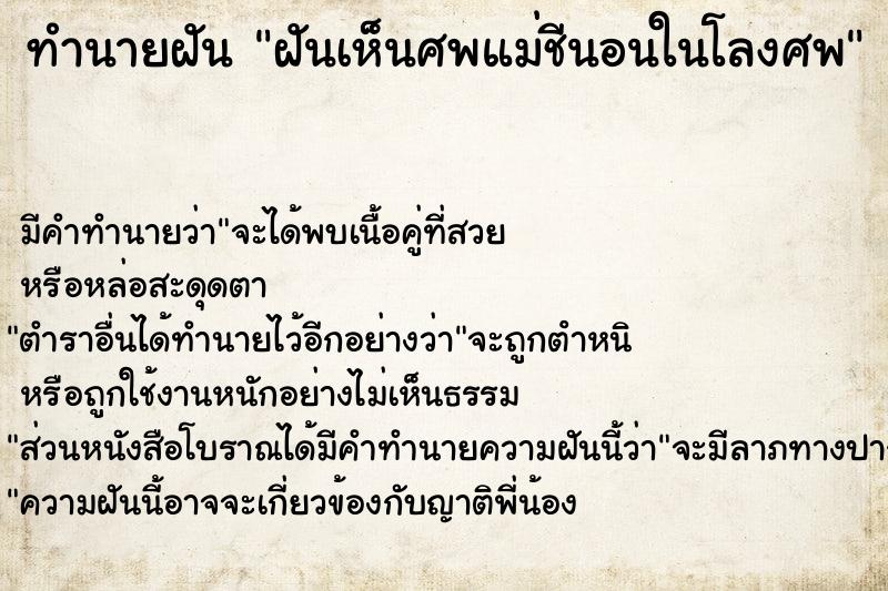 ทำนายฝัน ฝันเห็นศพแม่ชีนอนในโลงศพ ทำนายฝัน ฝันเห็นศพแม่ชีนอนในโลงศพ