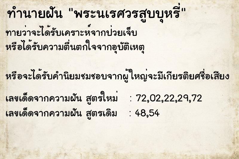 ทำนายฝันพระนเรศวรสูบบุหรี่ ทำนายฝันทำนายฝันพระนเรศวรสูบบุหรี่