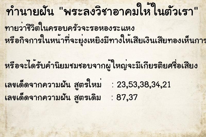 ทำนายฝันทำนายฝันพระลงวิชาอาคมให้ในตัวเรา