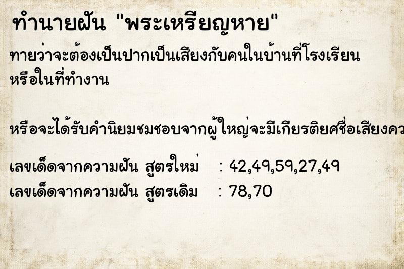 ทำนายฝันพระเหรียญหาย ทำนายฝันทำนายฝันพระเหรียญหาย