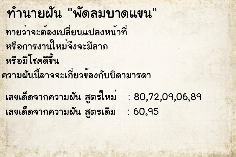 ทำนายฝันพัดลมบาดแขน ทำนายฝันทำนายฝันพัดลมบาดแขน
