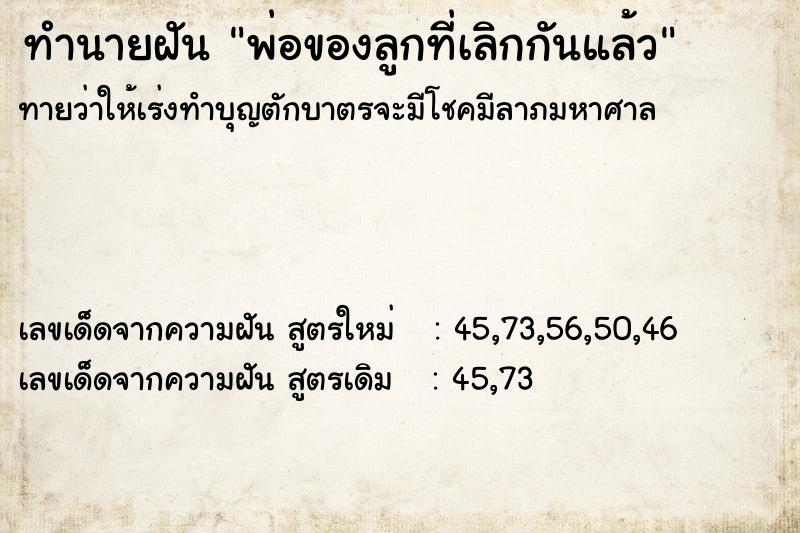 ทำนายฝันพ่อของลูกที่เลิกกันแล้ว ทำนายฝันทำนายฝันพ่อของลูกที่เลิกกันแล้ว