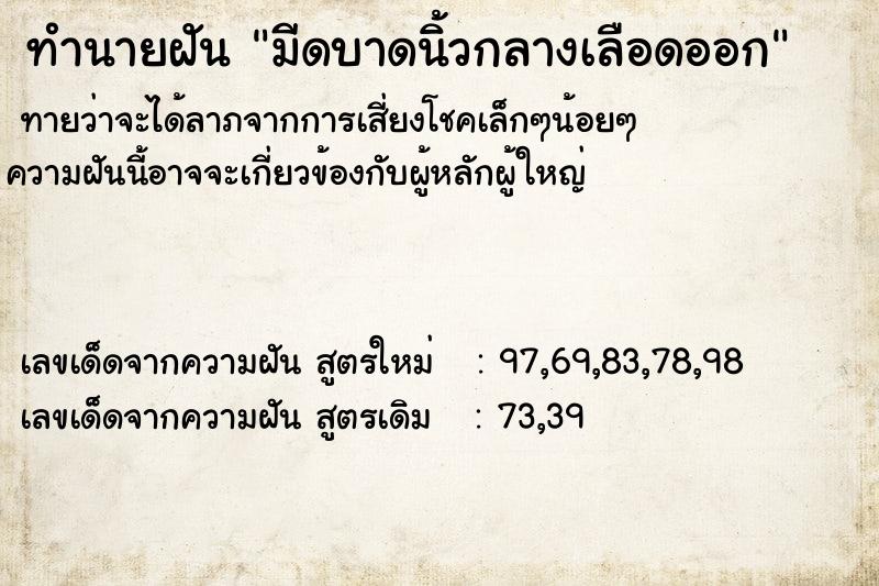 ทำนายฝันมีดบาดนิ้วกลางเลือดออก ทำนายฝันทำนายฝันมีดบาดนิ้วกลางเลือดออก