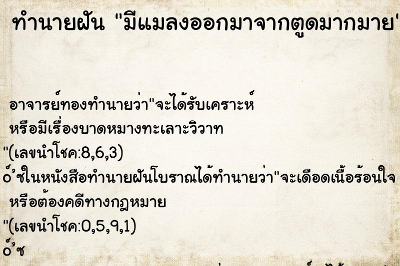 ทำนายฝัน มีแมลงออกมาจากตูดมากมาย ทำนายฝัน มีแมลงออกมาจากตูดมากมาย