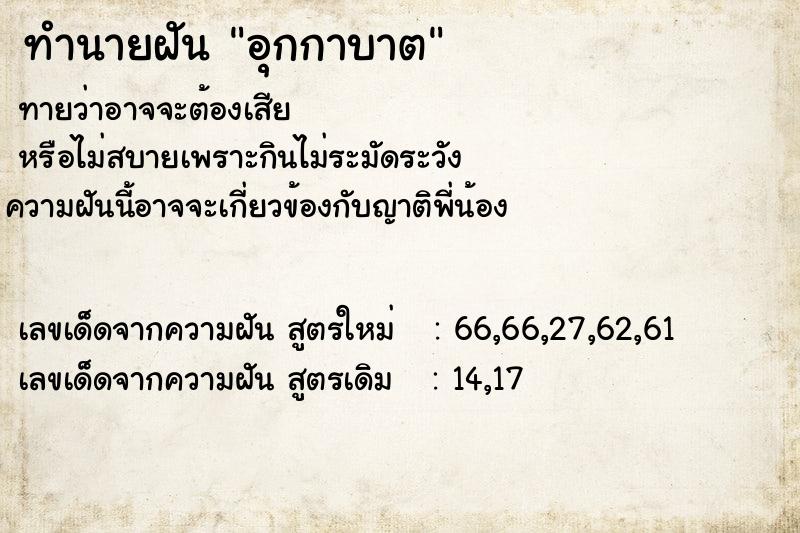 ทำนายฝันอุกกาบาต ทำนายฝันทำนายฝันอุกกาบาต