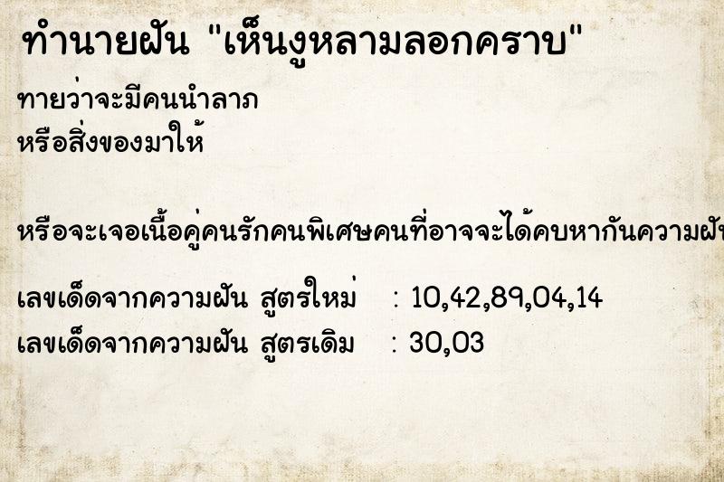 ทำนายฝัน เห็นงูหลามลอกคราบ ทำนายฝัน เห็นงูหลามลอกคราบ