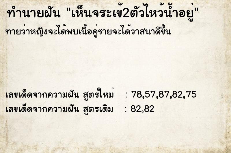 ทำนายฝันเห็นจระเข้2ตัวไหว้น้ำอยู่ ทำนายฝันทำนายฝันเห็นจระเข้2ตัวไหว้น้ำอยู่