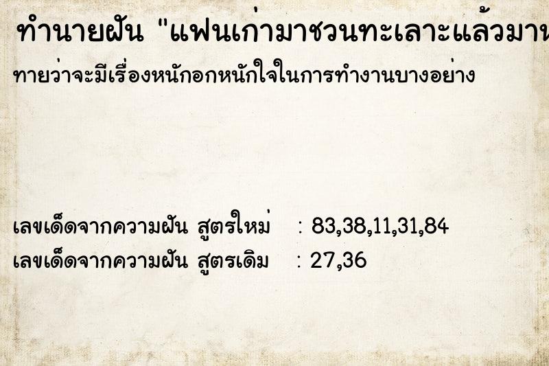 ทำนายฝันแฟนเก่ามาชวนทะเลาะแล้วมาหอมแก้ม ทำนายฝันทำนายฝันแฟนเก่ามาชวนทะเลาะแล้วมาหอมแก้ม