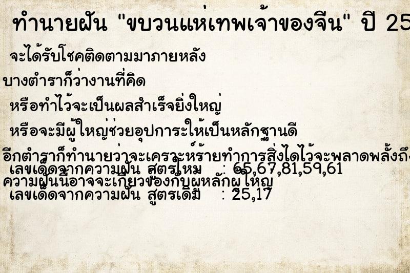 ทำนายฝัน ขบวนแห่เทพเจ้าของจีน ทำนายฝัน ขบวนแห่เทพเจ้าของจีน