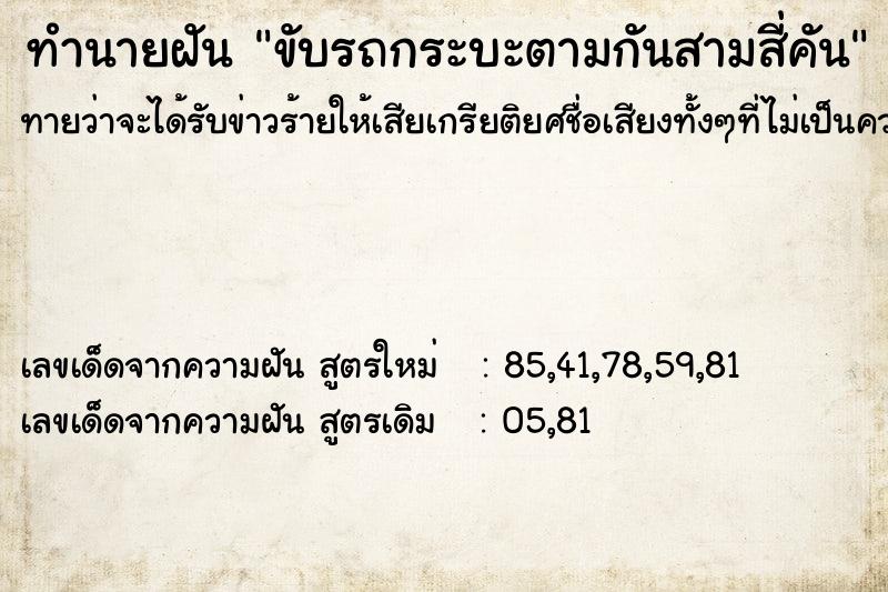 ทำนายฝันขับรถกระบะตามกันสามสี่คัน ทำนายฝันทำนายฝันขับรถกระบะตามกันสามสี่คัน