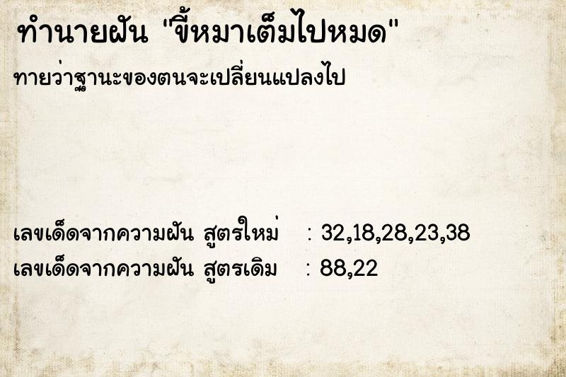 ทำนายฝันขี้หมาเต็มไปหมด ทำนายฝันทำนายฝันขี้หมาเต็มไปหมด