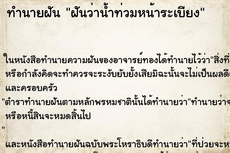 ทำนายฝัน ฝันว่าน้ำท่วมหน้าระเบียง ทำนายฝัน ฝันว่าน้ำท่วมหน้าระเบียง