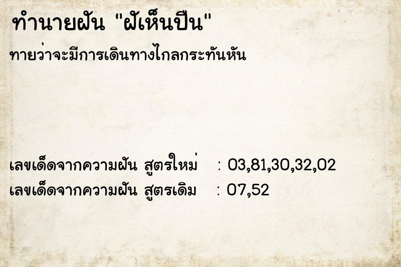 ทำนายฝันทำนายฝันฝัเห็นปืน