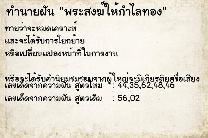 ทำนายฝันพระสงฆ์ให้กำไลทอง ทำนายฝันทำนายฝันพระสงฆ์ให้กำไลทอง