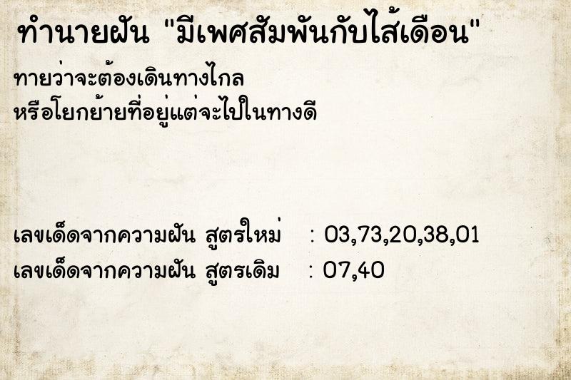 ทำนายฝันทำนายฝันมีเพศสัมพันกับไส้เดือน