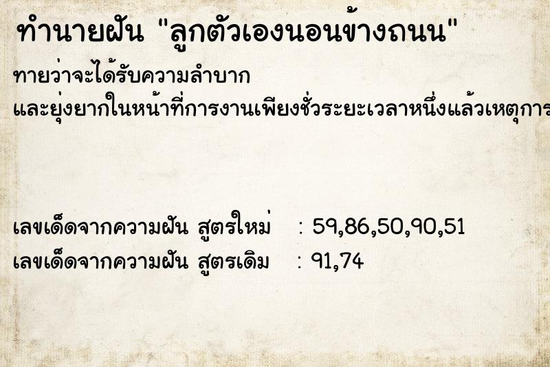 ทำนายฝันลูกตัวเองนอนข้างถนน ทำนายฝันทำนายฝันลูกตัวเองนอนข้างถนน