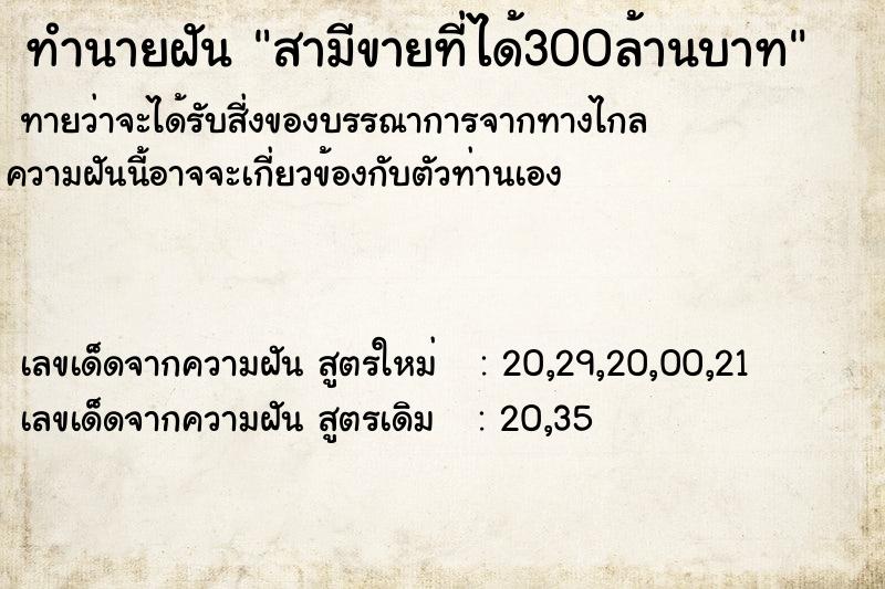 ทำนายฝันทำนายฝันสามีขายที่ได้300ล้านบาท