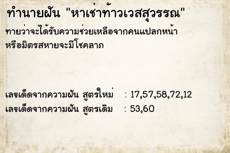 ทำนายฝันหาเช่าท้าวเวสสุวรรณ ทำนายฝันทำนายฝันหาเช่าท้าวเวสสุวรรณ