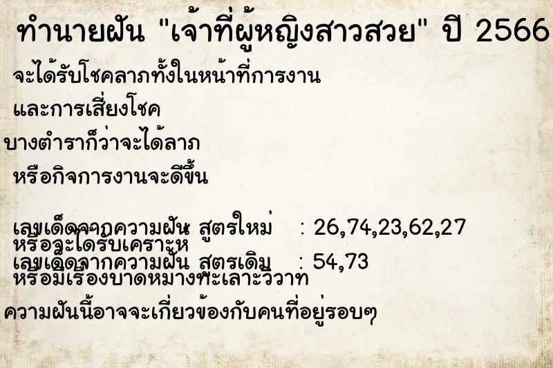 ทำนายฝัน เจ้าที่ผู้หญิงสาวสวย ทำนายฝัน เจ้าที่ผู้หญิงสาวสวย