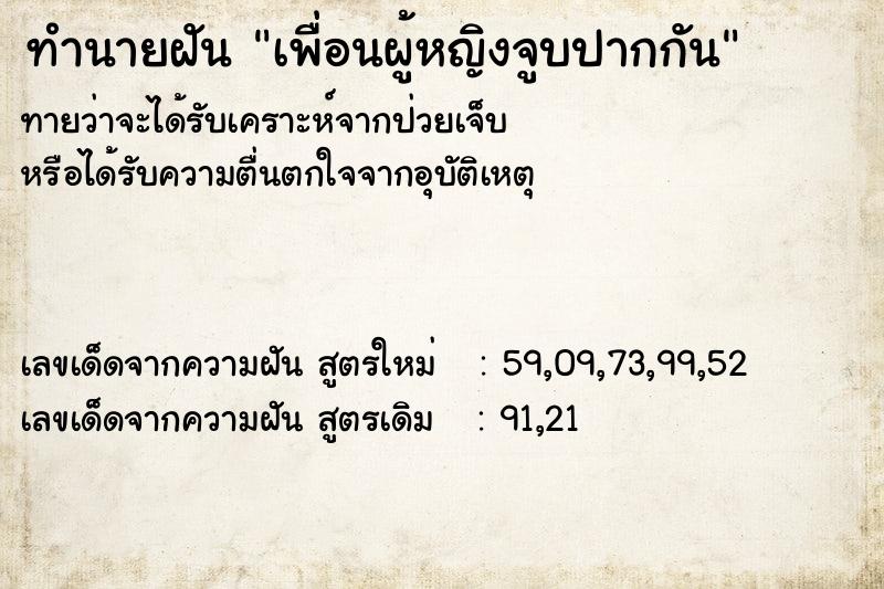 ทำนายฝันเพื่อนผู้หญิงจูบปากกัน ทำนายฝันทำนายฝันเพื่อนผู้หญิงจูบปากกัน