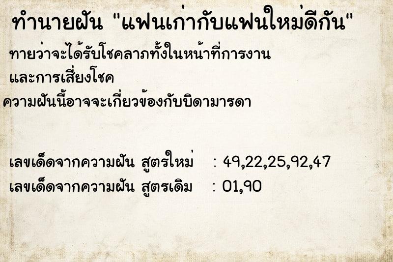 ทำนายฝันแฟนเก่ากับแฟนใหม่ดีกัน ทำนายฝันทำนายฝันแฟนเก่ากับแฟนใหม่ดีกัน