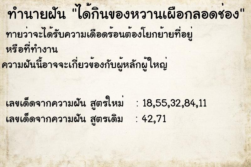 ทำนายฝันได้กินของหวานเผือกลอดช่อง ทำนายฝันทำนายฝันได้กินของหวานเผือกลอดช่อง