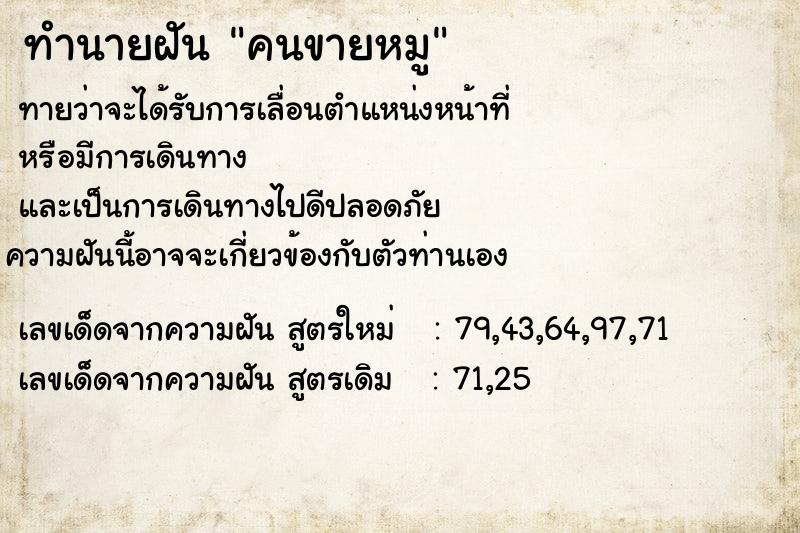 ทำนายฝันทำนายฝันคนขายหมู