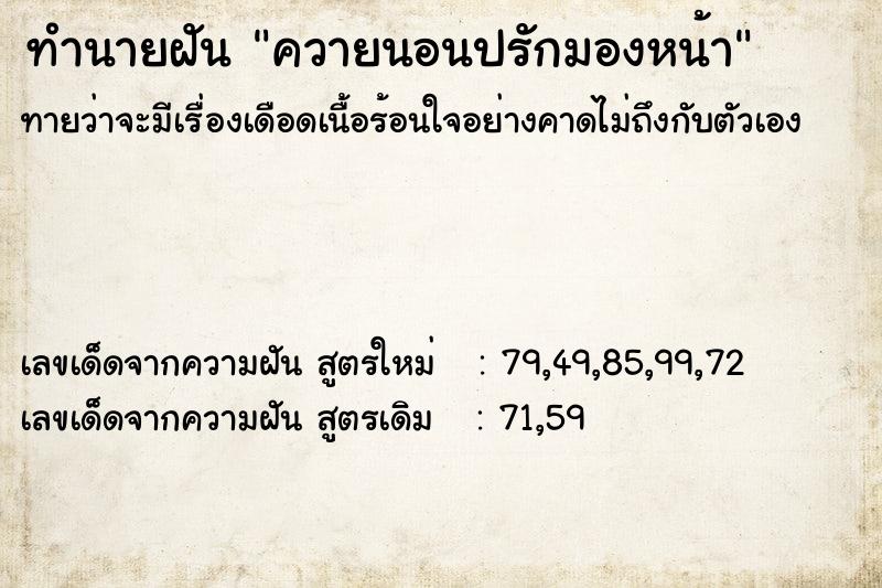 ทำนายฝันควายนอนปรักมองหน้า ทำนายฝันทำนายฝันควายนอนปรักมองหน้า