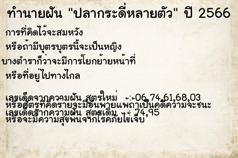 ทำนายฝัน ปลากระดี่หลายตัว ทำนายฝัน ปลากระดี่หลายตัว