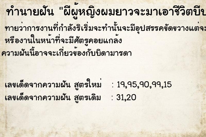 ทำนายฝันผีผู้หญิงผมยาวจะมาเอาชีวิตบีบคอเรา ทำนายฝันทำนายฝันผีผู้หญิงผมยาวจะมาเอาชีวิตบีบคอเรา