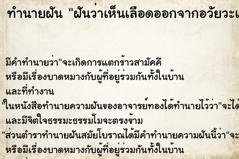 ทำนายฝัน ฝันว่าเห็นเลือดออกจากอวัยวะเพศตัวเอง ตำราโบราณ แม่นที่สุดในโลก