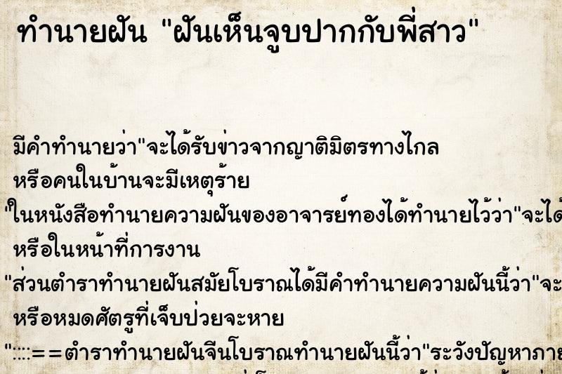 ทำนายฝัน ฝันเห็นจูบปากกับพี่สาว ทำนายฝัน ฝันเห็นจูบปากกับพี่สาว