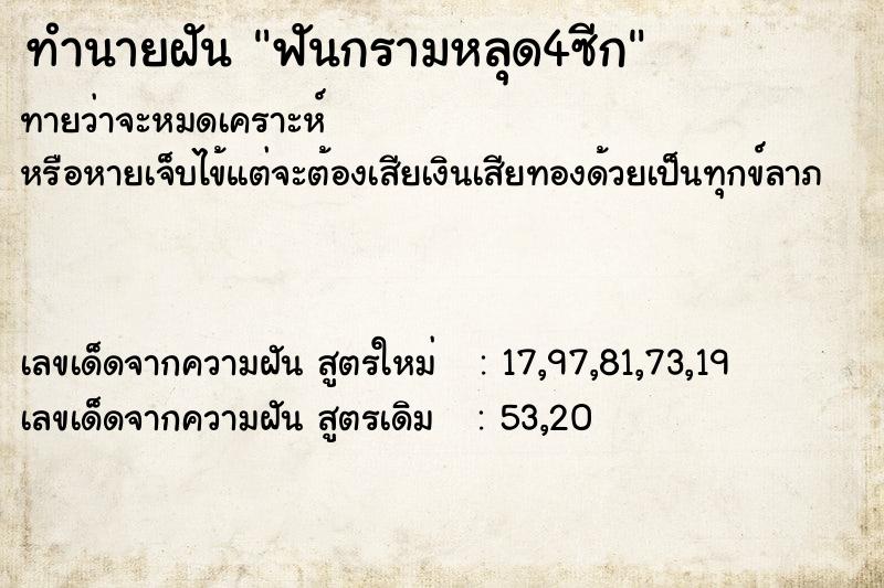 ทำนายฝันฟันกรามหลุด4ซีก ทำนายฝันทำนายฝันฟันกรามหลุด4ซีก