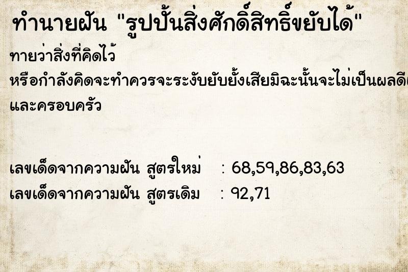 ทำนายฝันรูปปั้นสิ่งศักดิ์สิทธิ์ขยับได้ ทำนายฝันทำนายฝันรูปปั้นสิ่งศักดิ์สิทธิ์ขยับได้