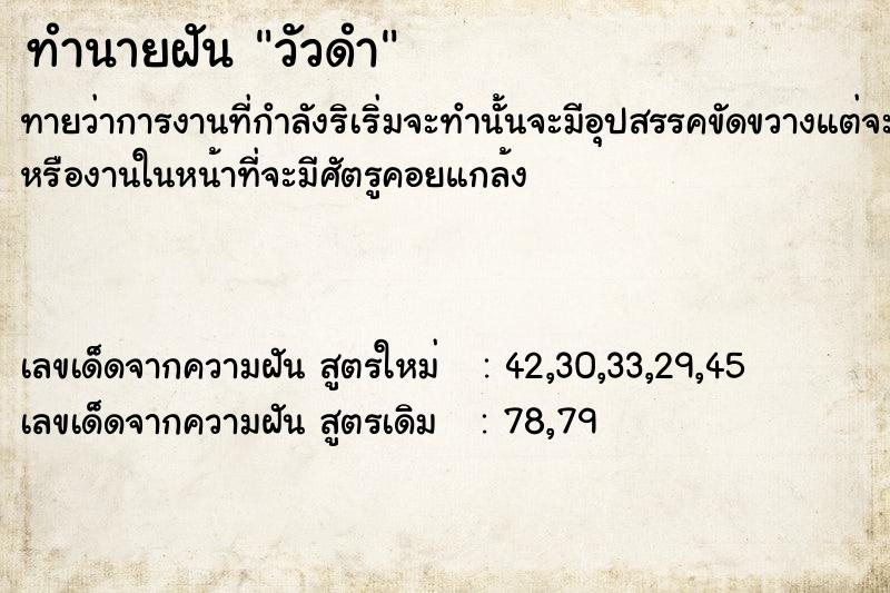 ทำนายฝัน วัวดำ