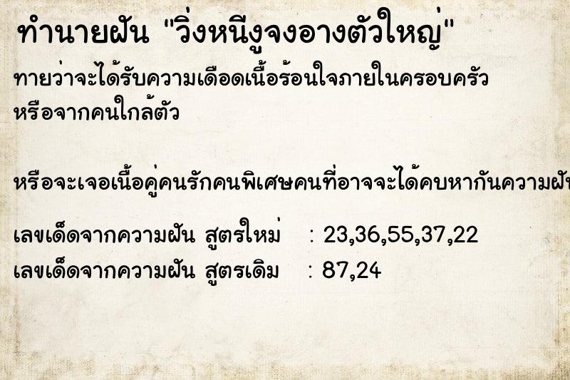 ทำนายฝันทำนายฝันวิ่งหนีงูจงอางตัวใหญ่