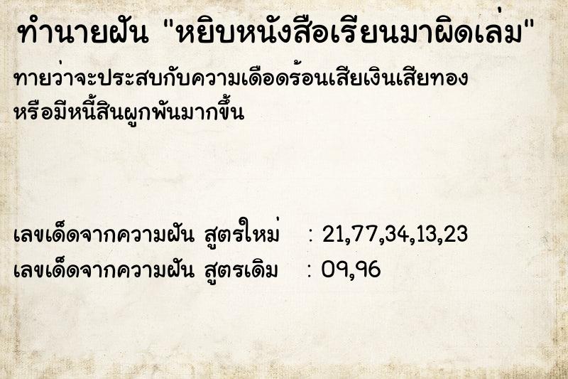 ทำนายฝันทำนายฝันหยิบหนังสือเรียนมาผิดเล่ม