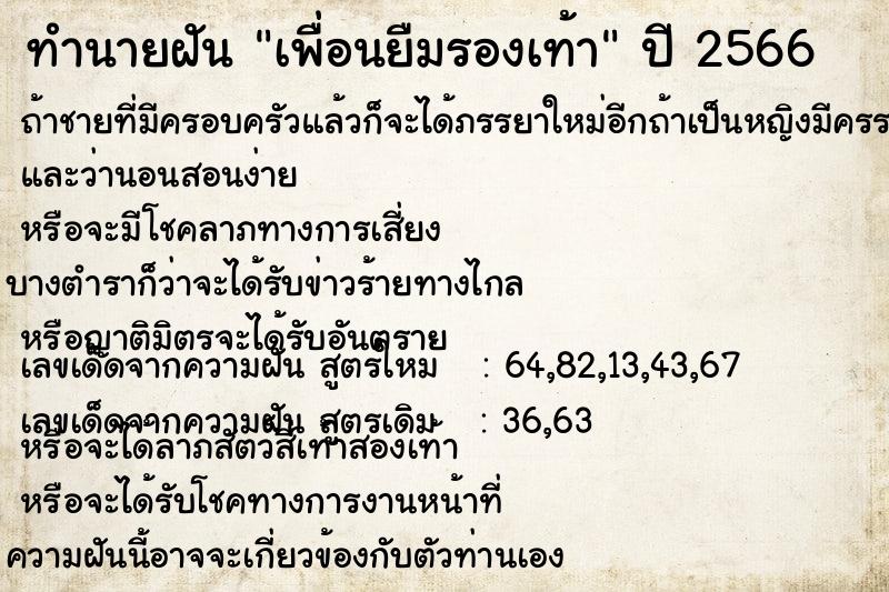 ทำนายฝันทำนายฝันเพื่อนยืมรองเท้า