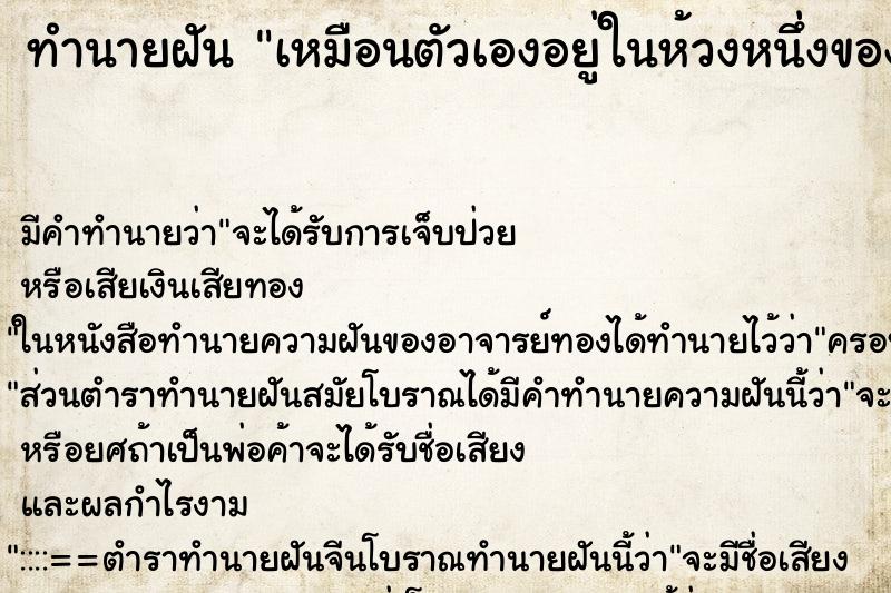 ทำนายฝันทำนายฝันเหมือนตัวเองอยู่ในห้วงหนึ่งของจักรวาล