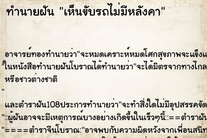 ทำนายฝันเห็นขับรถไม่มีหลังคา ทำนายฝันทำนายฝันเห็นขับรถไม่มีหลังคา