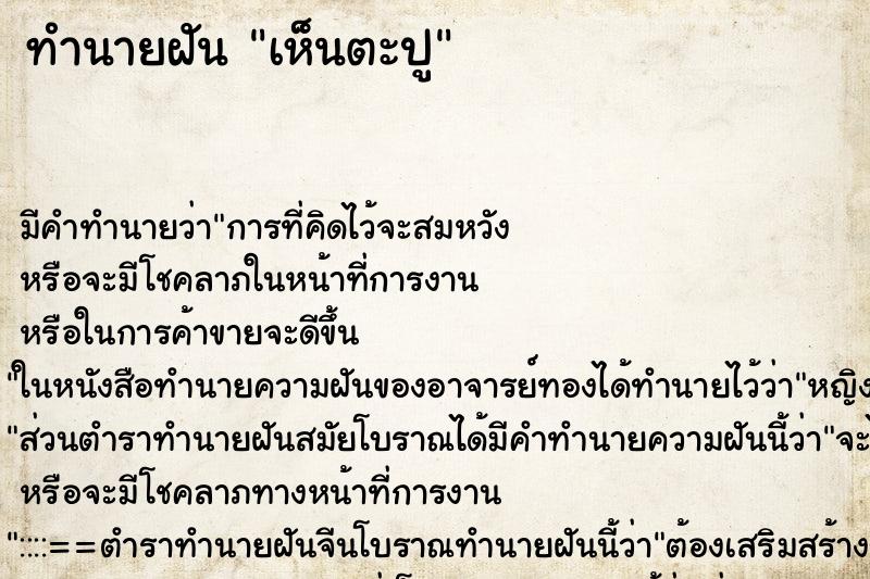 ทำนายฝัน เห็นตะปู ทำนายฝัน เห็นตะปู
