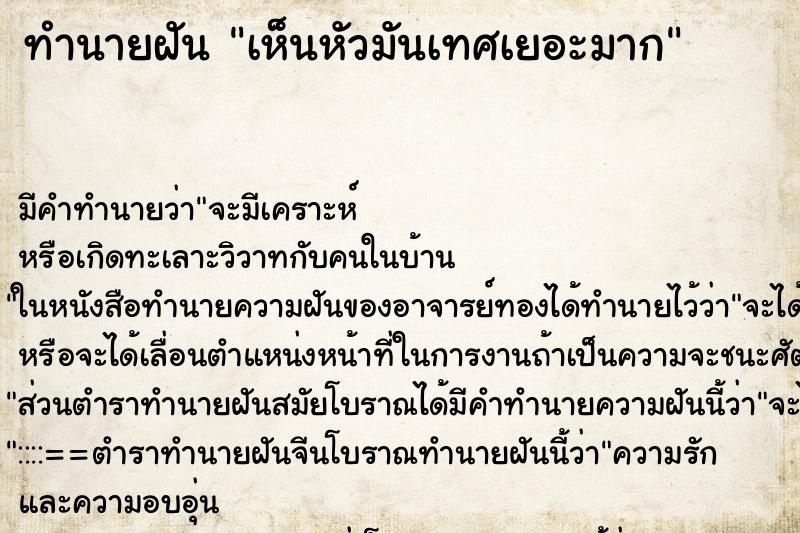 ทำนายฝัน เห็นหัวมันเทศเยอะมาก ทำนายฝัน เห็นหัวมันเทศเยอะมาก