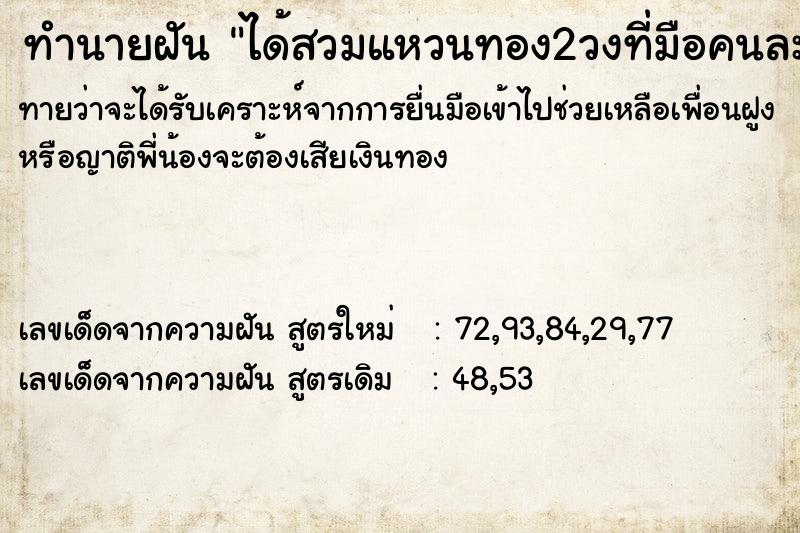 ทำนายฝันทำนายฝันได้สวมแหวนทอง2วงที่มือคนละข้างแต่อีกวงกลับหักไป