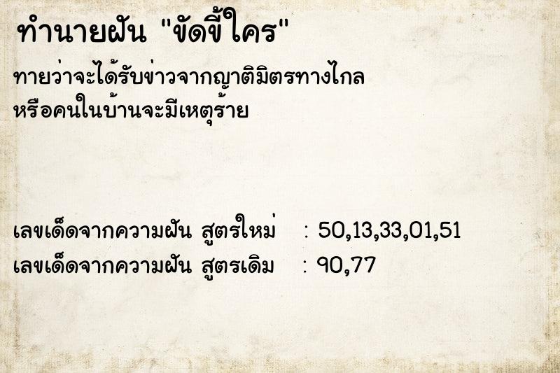 ทำนายฝันขัดขี้ใคร ทำนายฝันทำนายฝันขัดขี้ใคร
