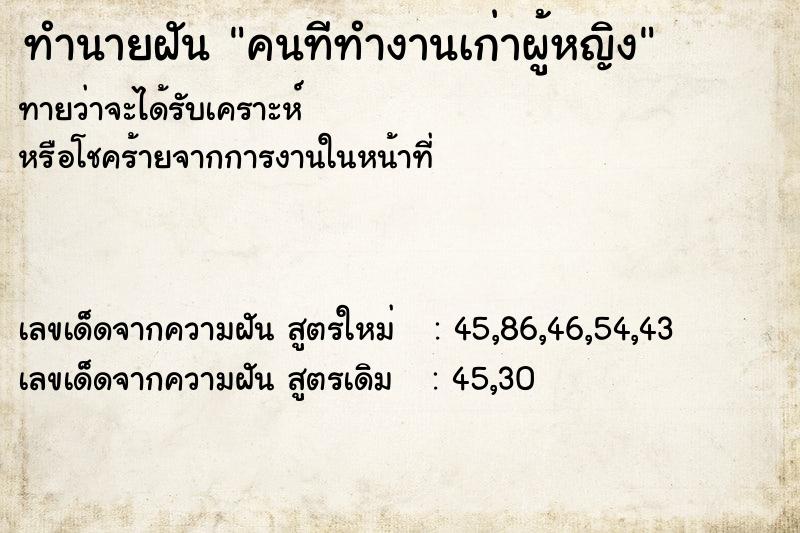 ทำนายฝัน คนทีทำงานเก่าผู้หญิง ทำนายฝัน คนทีทำงานเก่าผู้หญิง