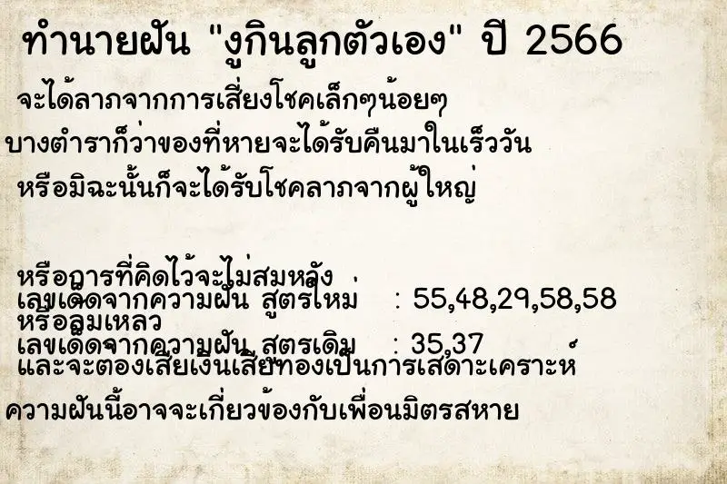 ทำนายฝัน งูกินลูกตัวเอง ทำนายฝัน งูกินลูกตัวเอง
