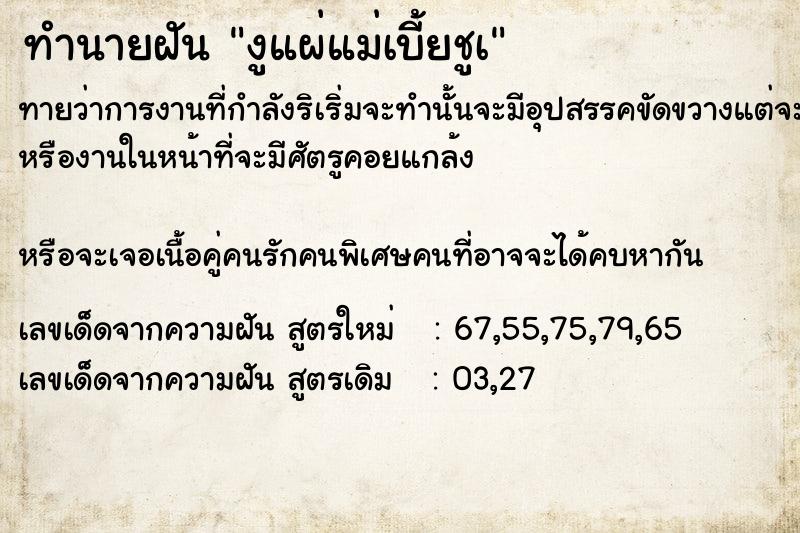 ทำนายฝันงูแผ่แม่เบี้ยชูà ทำนายฝันทำนายฝันงูแผ่แม่เบี้ยชูà