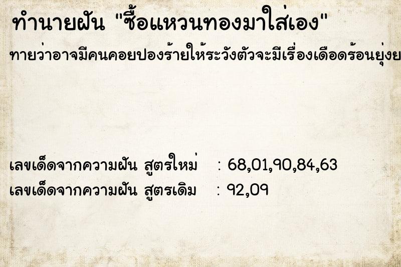ทำนายฝันทำนายฝันซื้อแหวนทองมาใส่เอง